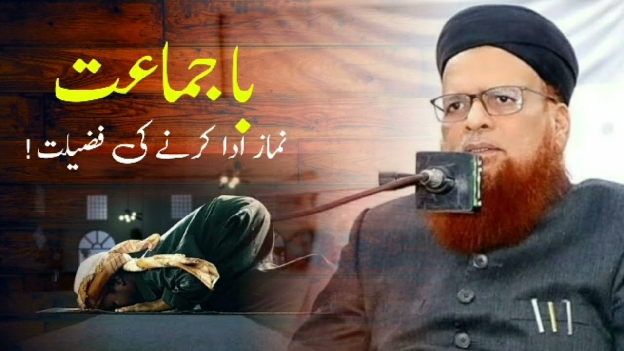 Mufti Taqi Usmani bayan | Ba Jamat Namaz ki fazilat