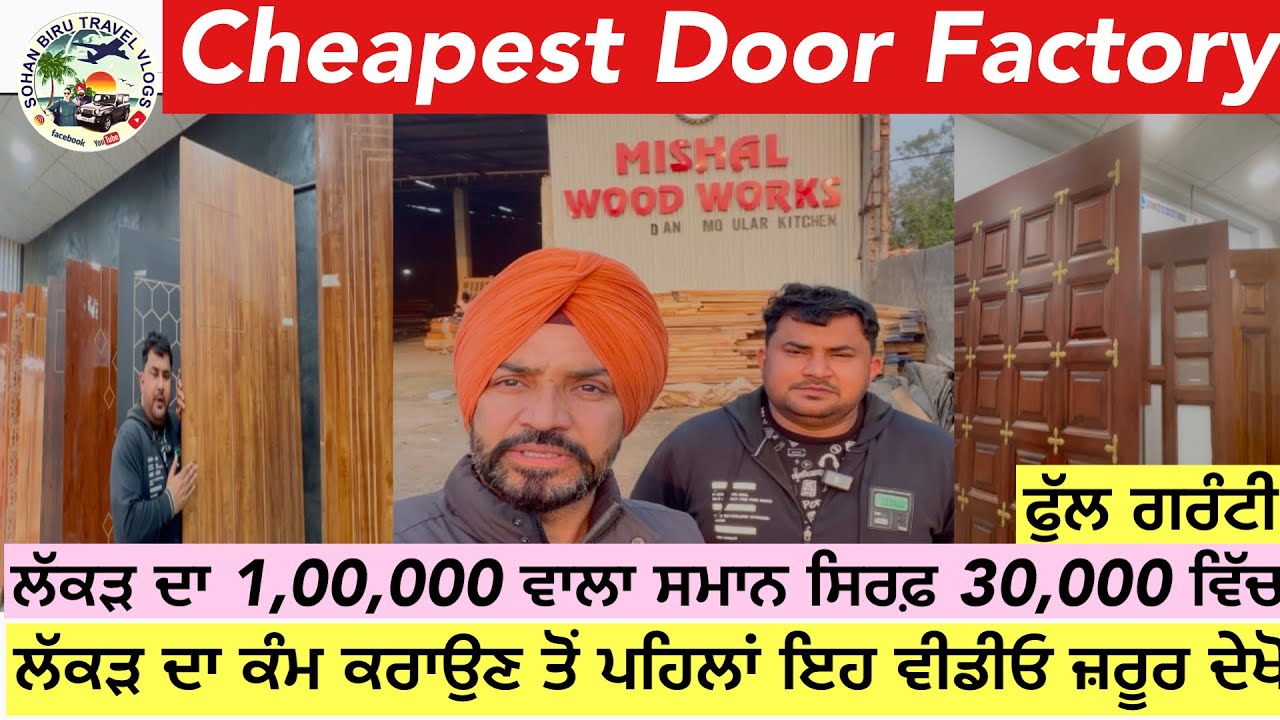 Cheapest Door Factory,Longowal ​⁠@Sohanbirutravelervlog #trendingvideo #furniture