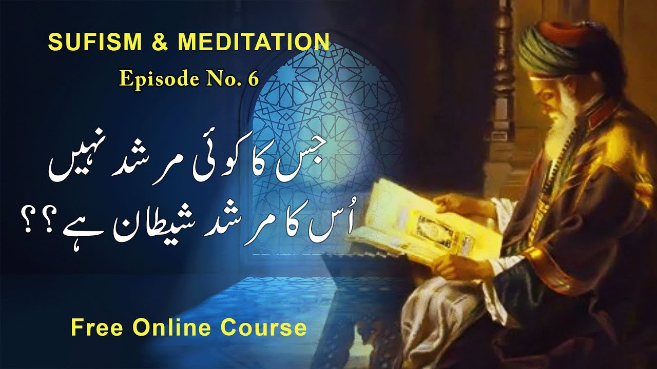 Sufism And Bait | How To Choose Spiritual Trainer - Lecture No. 6-Mind Power Artists