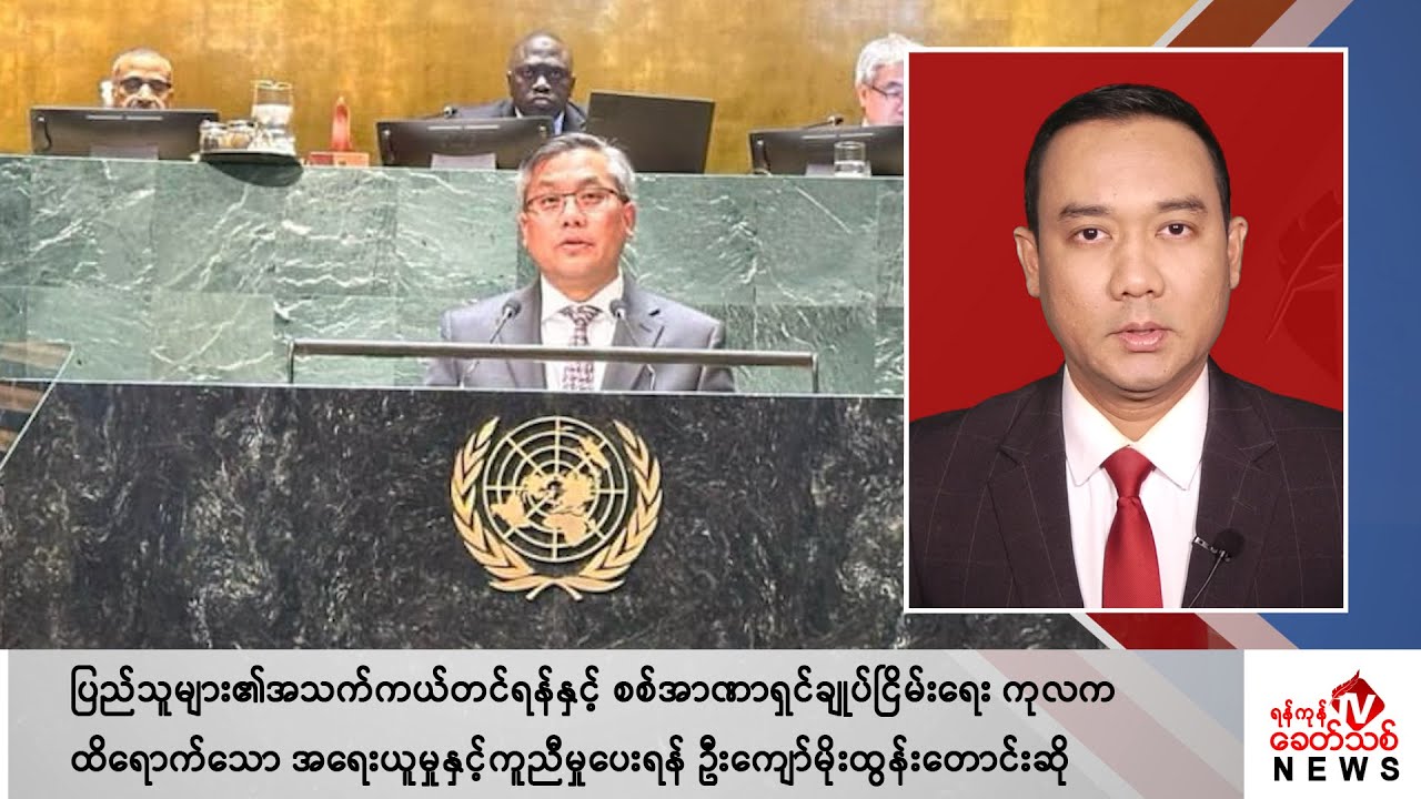Khit Thit သတင်းဌာန၏ ဖေဖော်ဝါရီ ၁၀ ရက် နေ့လယ်ပိုင်း ရုပ်သံသတင်းအစီအစဉ်