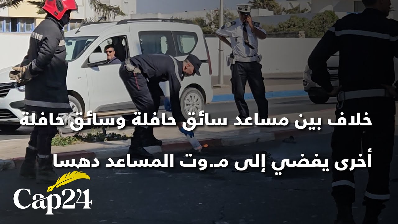 خلاف بين مساعد سائق حافلة وسائق حافلة أخرى يفضي إلى مـ.وت المساعد دهسا بشارع العقبة بالصويرة