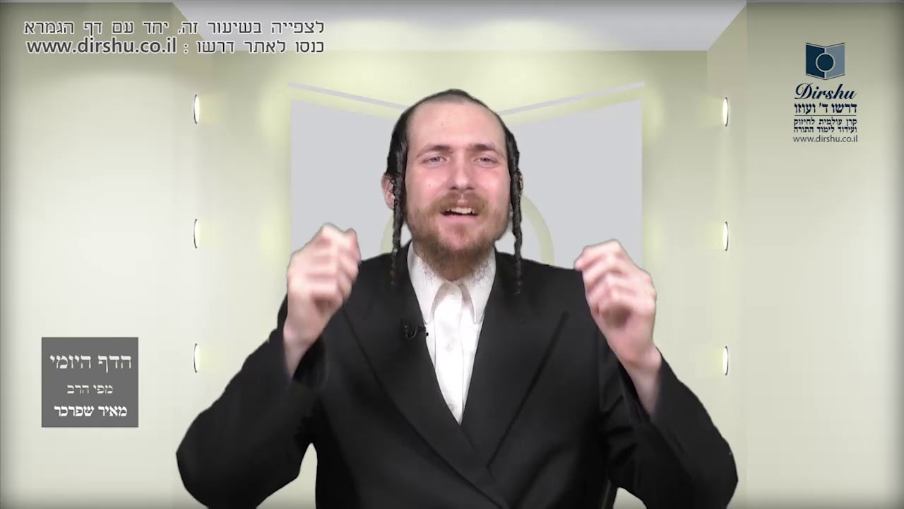 הדף היומי מסכת פסחים דף לא