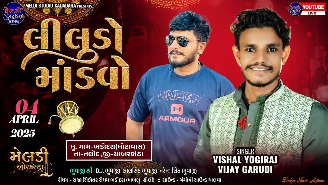 🔴VISHAL YOGIRAJ - VIJAY GARUDI ॥ Liludo Mandvo ॥ Badodra ( Talod )॥#vishalyogiraj #ramel #live #2025
