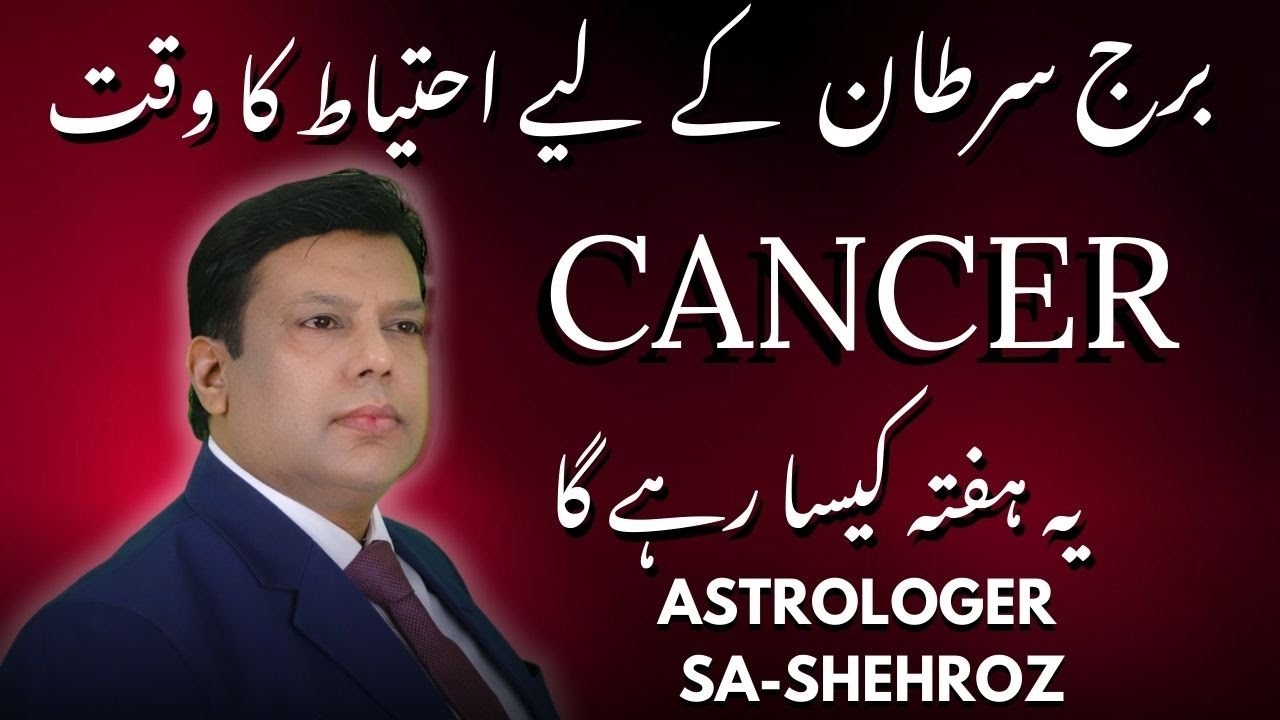 Cancer Horoscope in Urdu | 19 To 25 January 2026