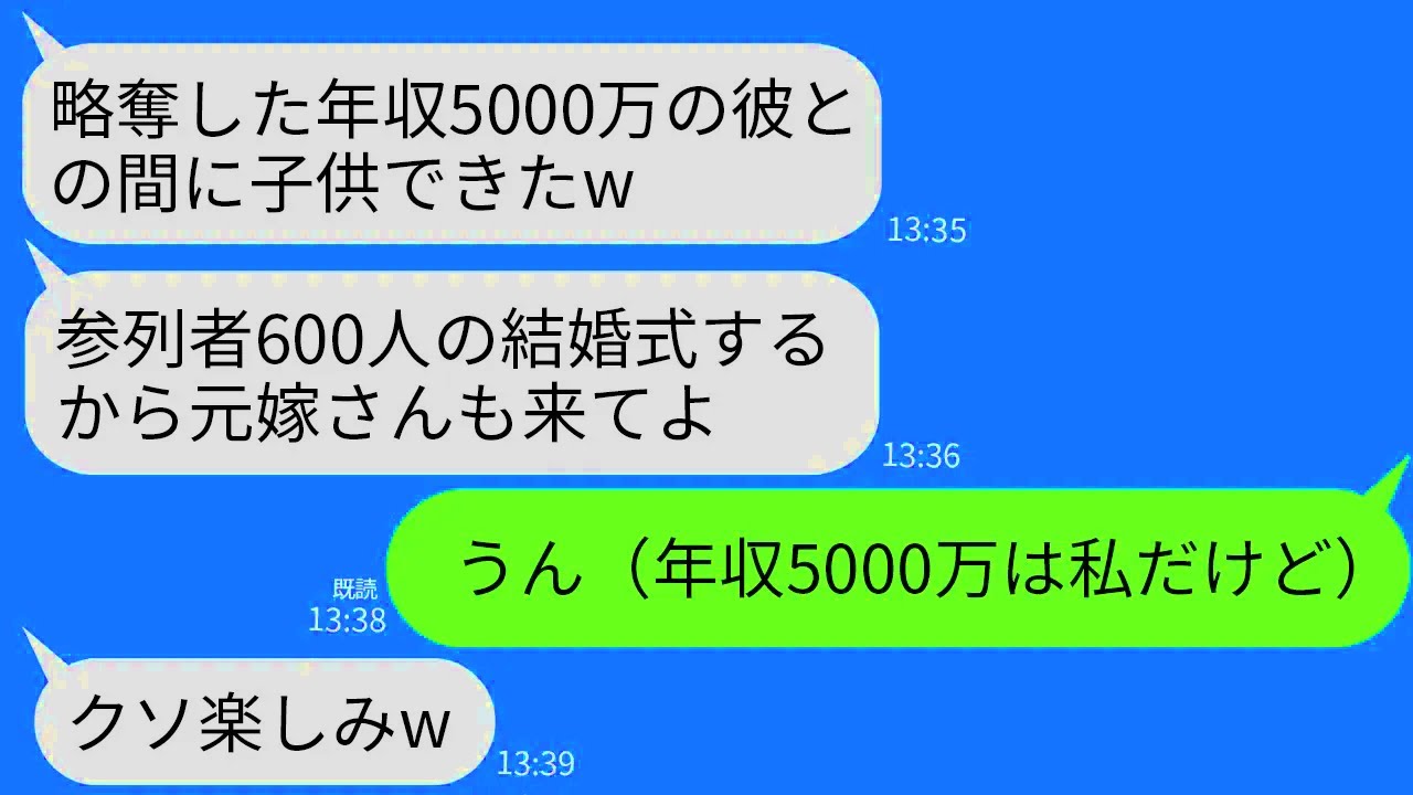 【LINE】年収5000万の夫を奪った元親友「彼の赤ちゃんできたｗ参列者600人の結婚式に招待するから来てよw」→私「おめでと（年収5000万は私だけど