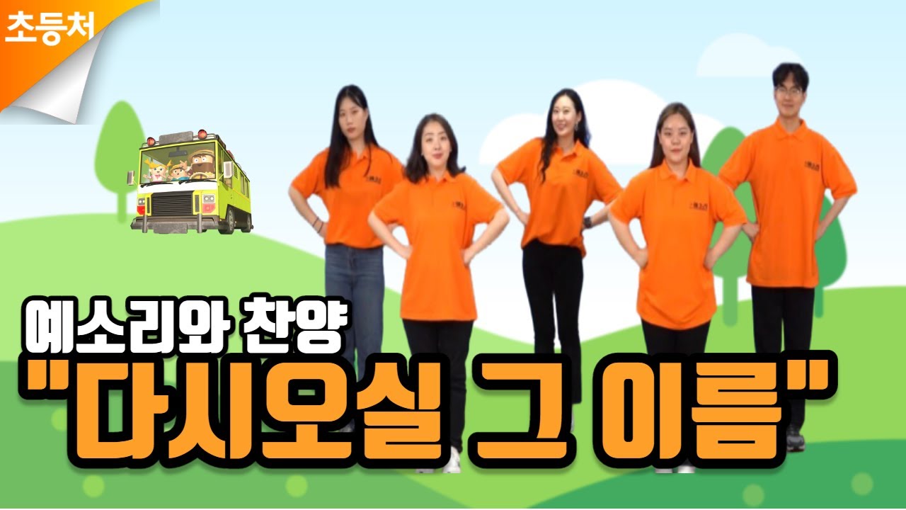 2020 KJBC 초등처 VBS 찬양 | 다시 오실 그 이름