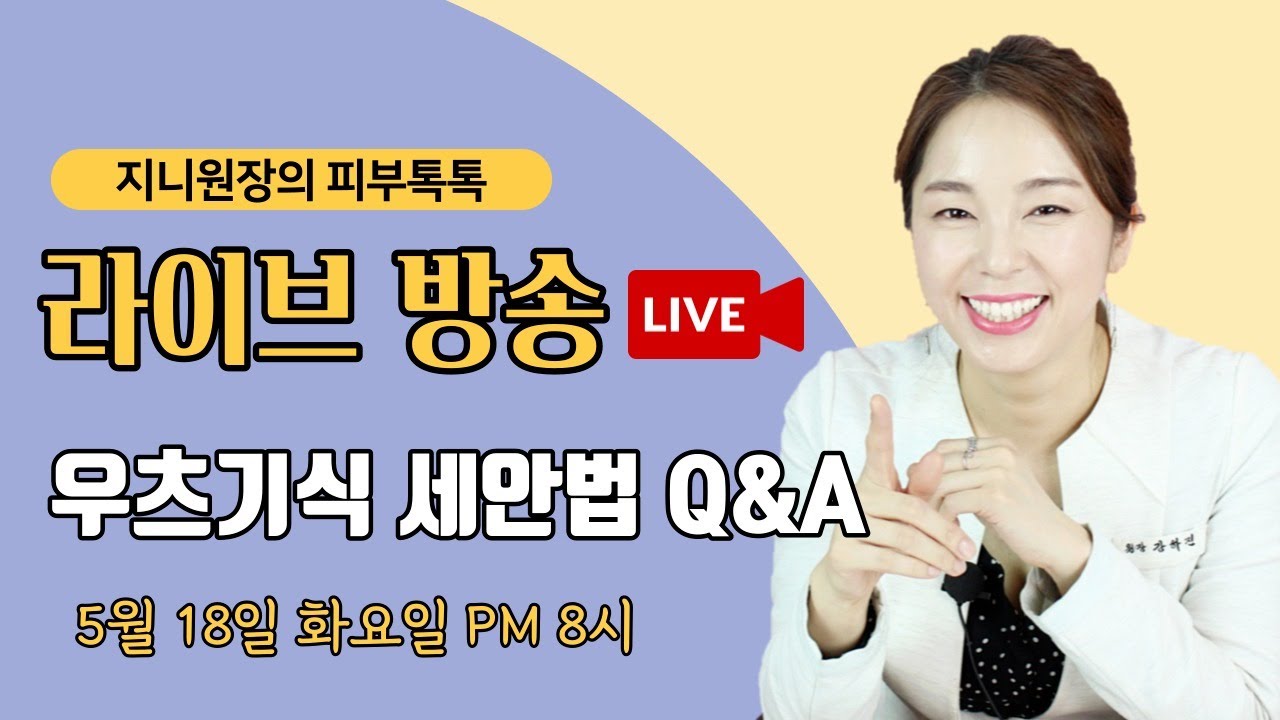 우츠기식 세안법 Q&A