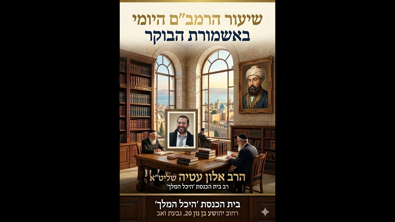 הרב אלון עטיה - הערוץ הרשמי בשידור חי!