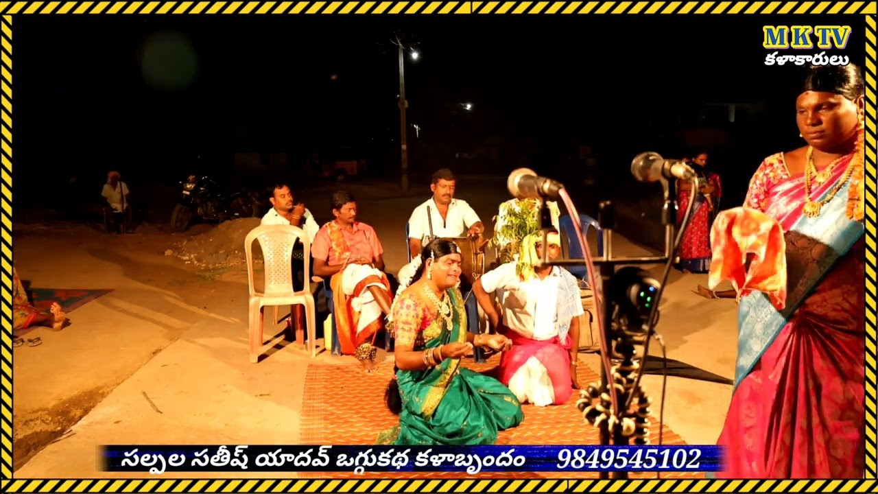 Narmadha maharaju Oggukatha 9#Sathish Yadhav Oggu Kathalu #MKTV KALAKARULU