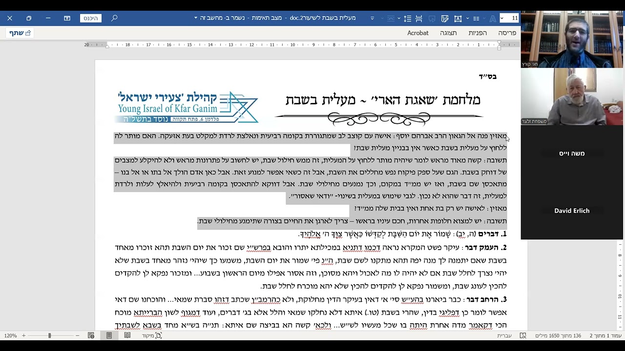 הרב חגי קורץ: אזעקה בשבת