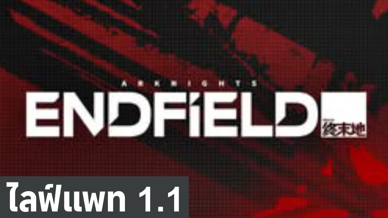 🔴Arknight Endfield ไลฟ์แพท 3/1