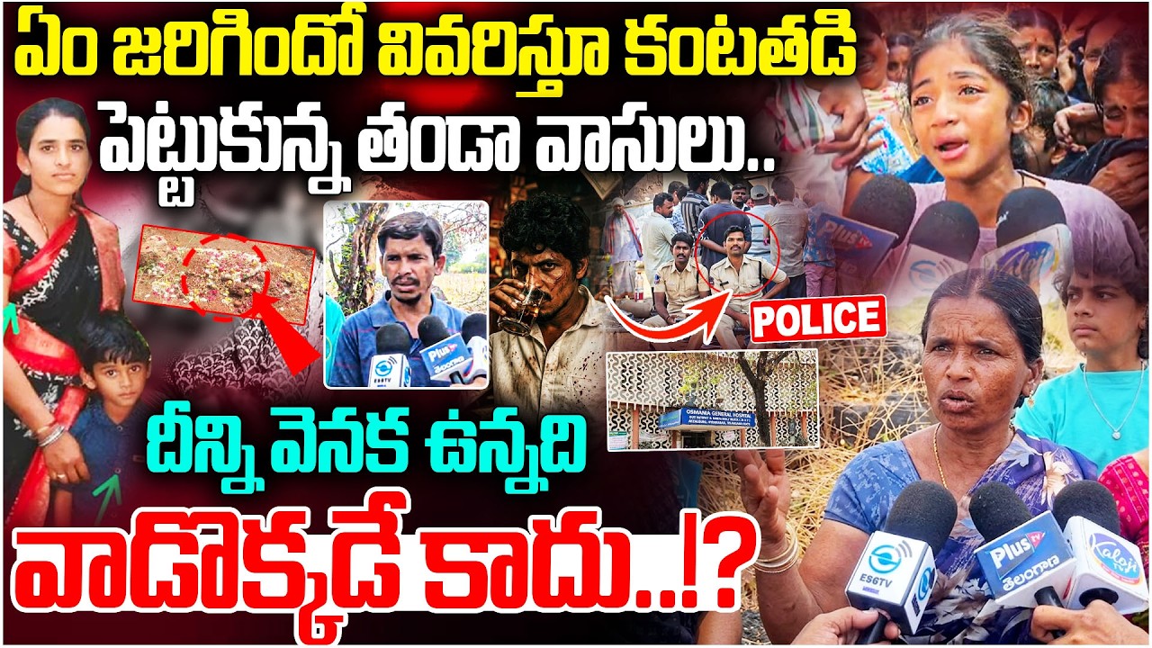 😢 Heartbreaking Incident in Tanda | Villagers Cry & Demand Justice 🔥 | #e96tv