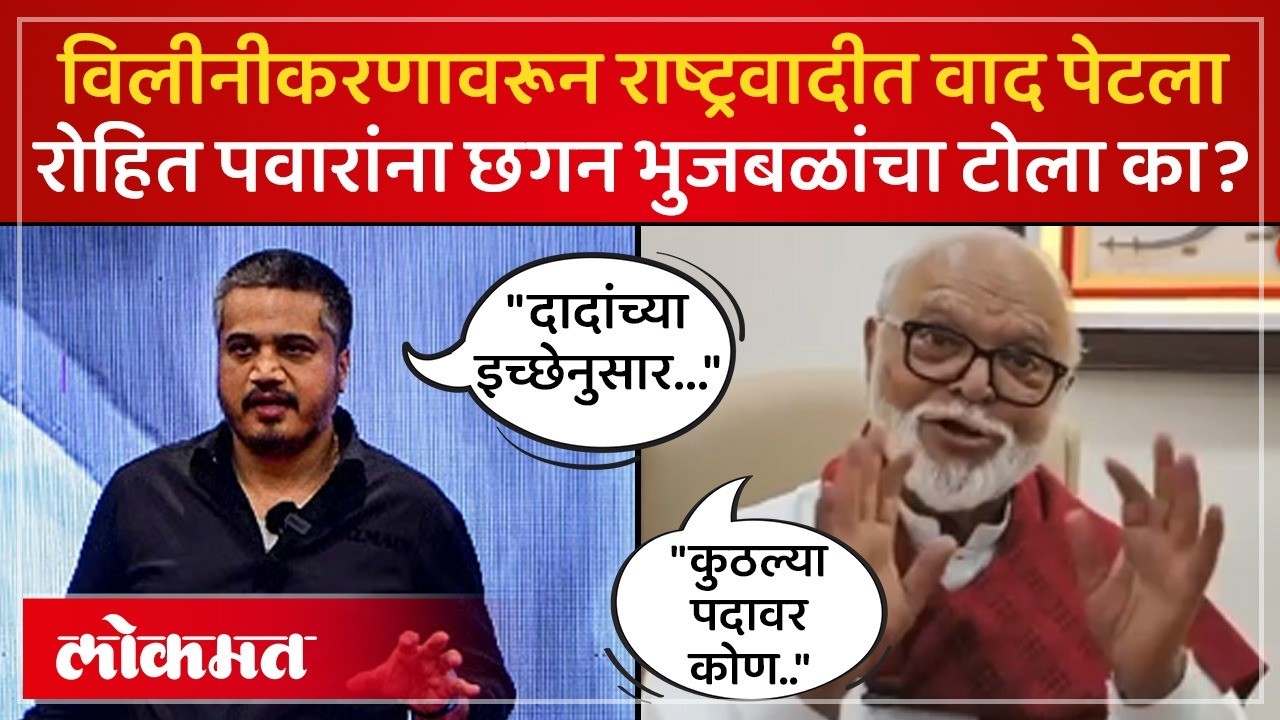 प्रदेशाध्यक्ष पदही ठरलं होतं.. Rohit Pawar यांचा दावा.. Chhagan Bhujbal यांनी का लगावला टोला? SP4
