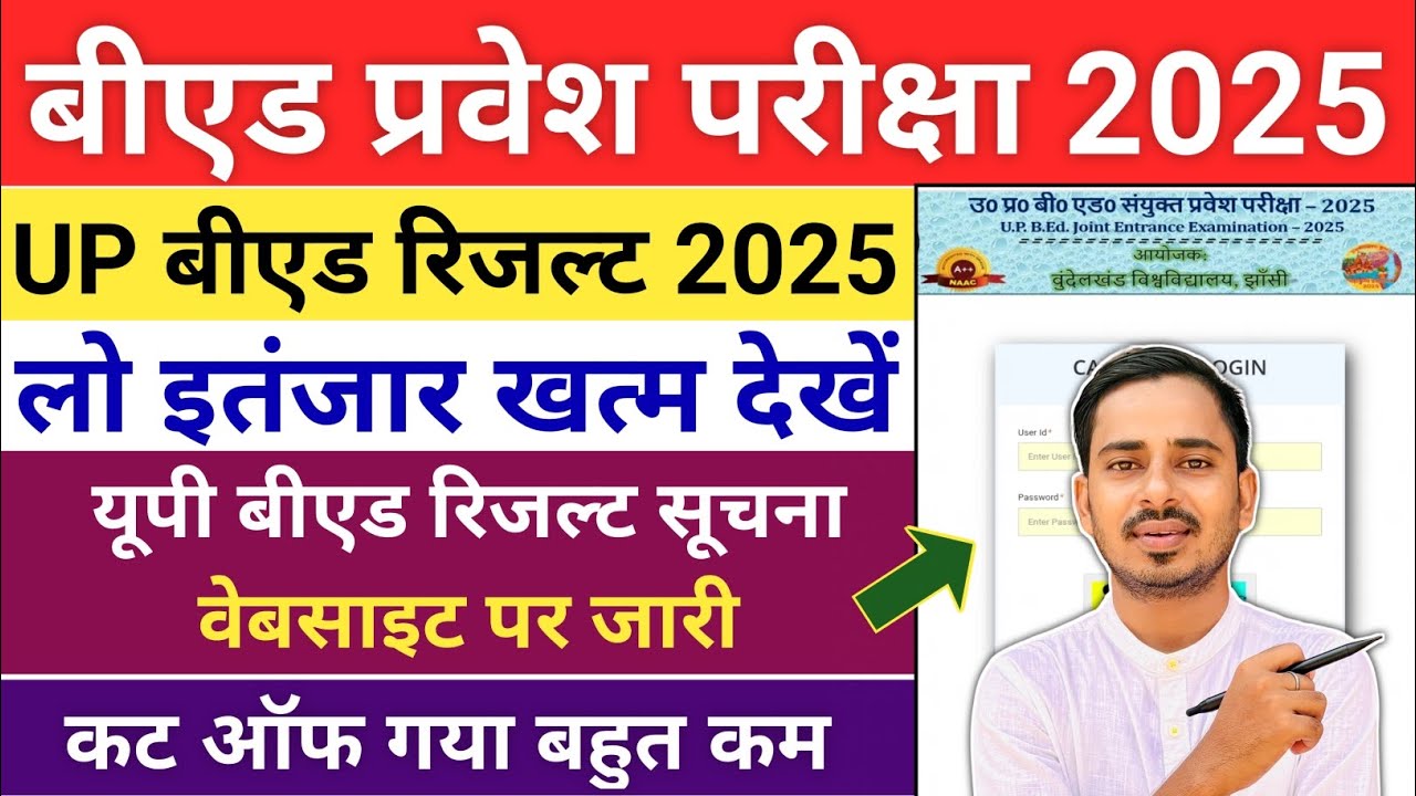 UP B.ED RESULT 2025 || UP B.ED ADMISSION PROCESS || UP BED RESULT 2025 || UP BED CUT OFF 2025