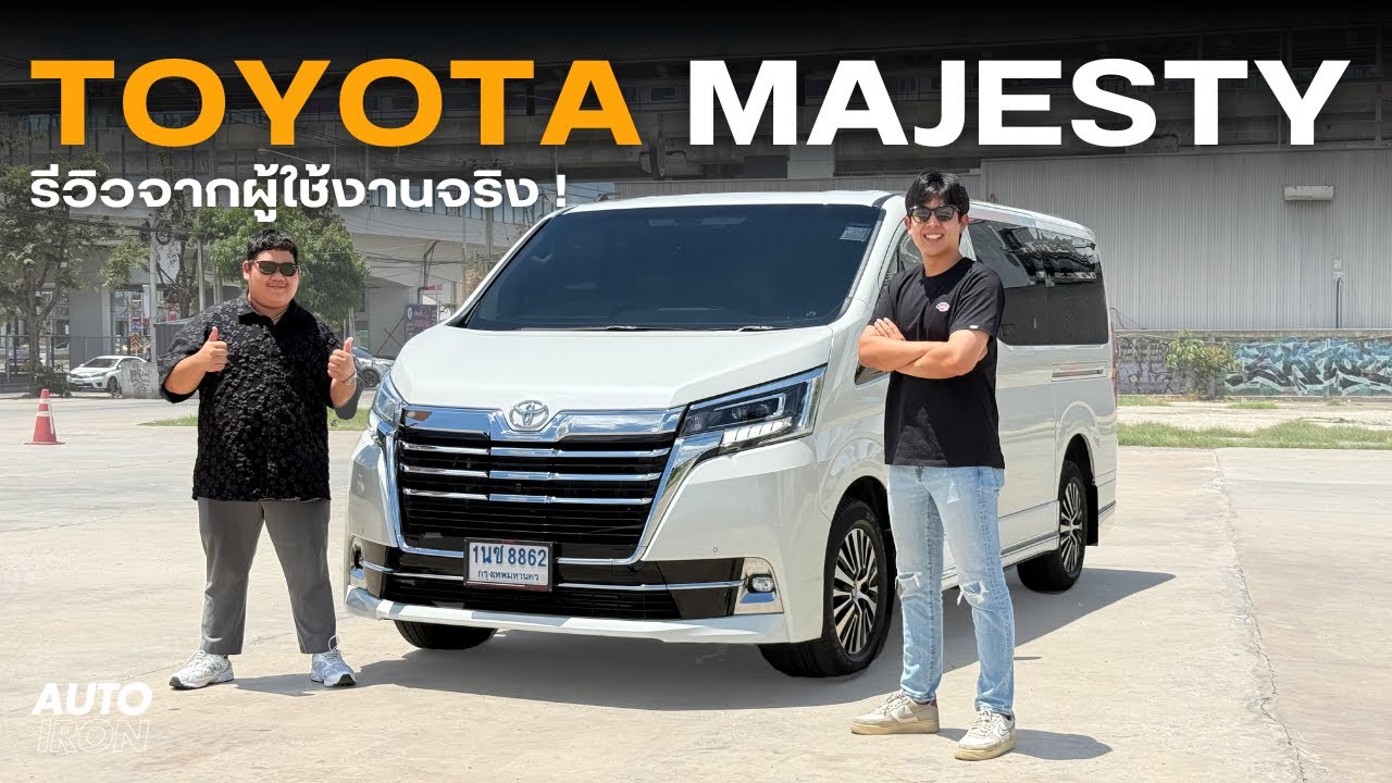 เพื่อนผมเลือกเพราะเชื่อใจ! Toyota Majesty MY 2024 รุ่น Premium | AUTO iRON