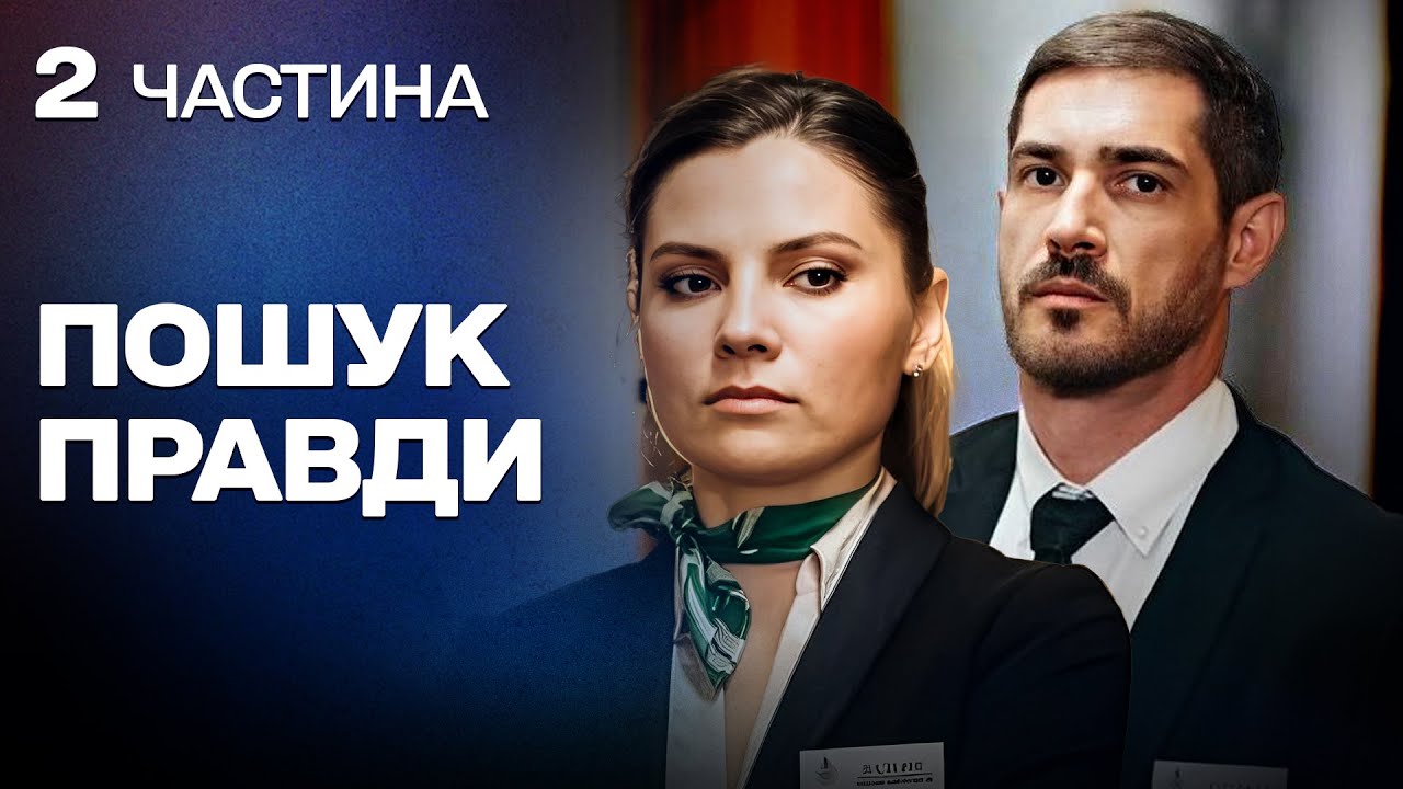 СУПЕР ДЕТЕКТИВ! КОХАННЯ НА ЗАВАДІ РОЗСЛІДУВАННЮ! ЧИ ЗНАЙДЕ СЛІДЧА ВИННИХ У СМЕРТІ БРАТА?
