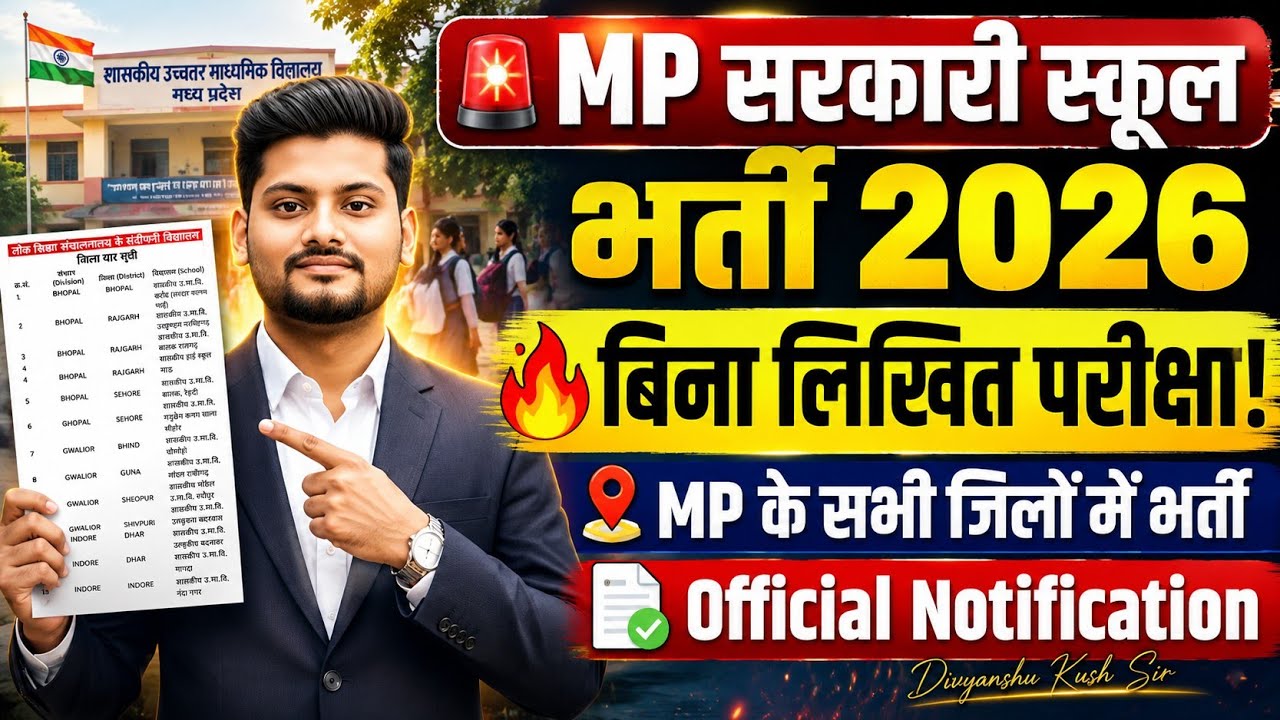 MP Government School Recruitment 2026 🔥 No Written Exam? Hiring in All Districts of MP | Official...