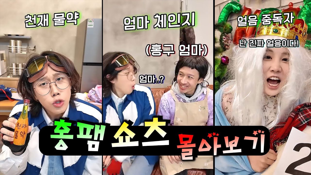 우리 엄마랑 친구 엄마랑 영혼이 바뀐 레전드 사건!ㅋㅋㅋㅋㅋ(쇼츠 몰아보기)