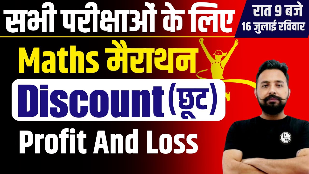 DISCOUNT MATHS MARATHON CLASS | MATHS MARATHON FOR ALL EXAM|MATHS MARATHON CLASS BY RAHUL SIR