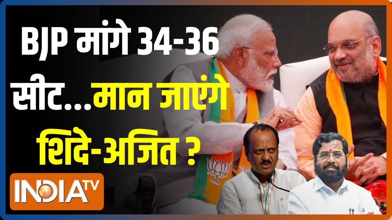 Kahani Kursi Ki: Maharashtra में NDA का सीट शेयरिंग फॉर्मूला...Amit Shah ने रास्ता निकाला