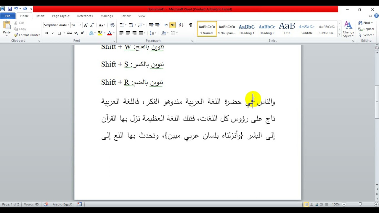 تشكيل الحروف على الكمبيوتر