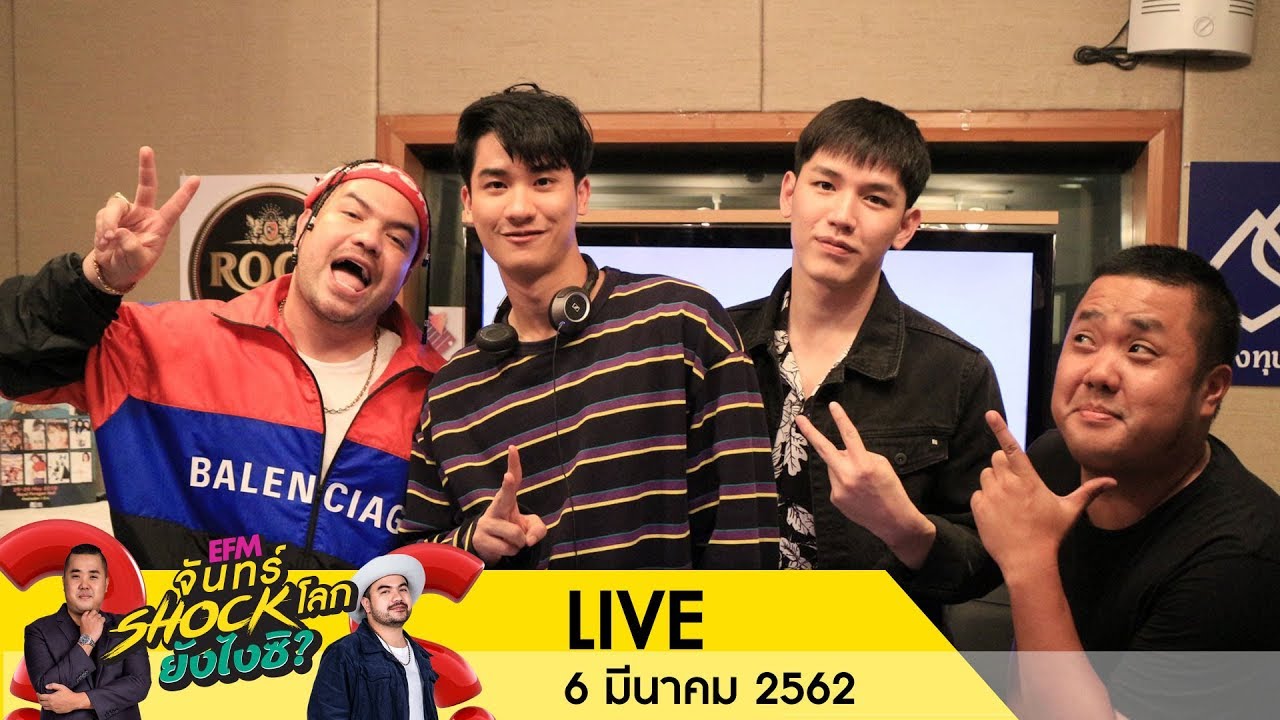 จันทร์ Shock โลก ยังไงซิ!? ดีเจโอ๊ต-อาร์ต ใจละลายกับคู่จิ้น 