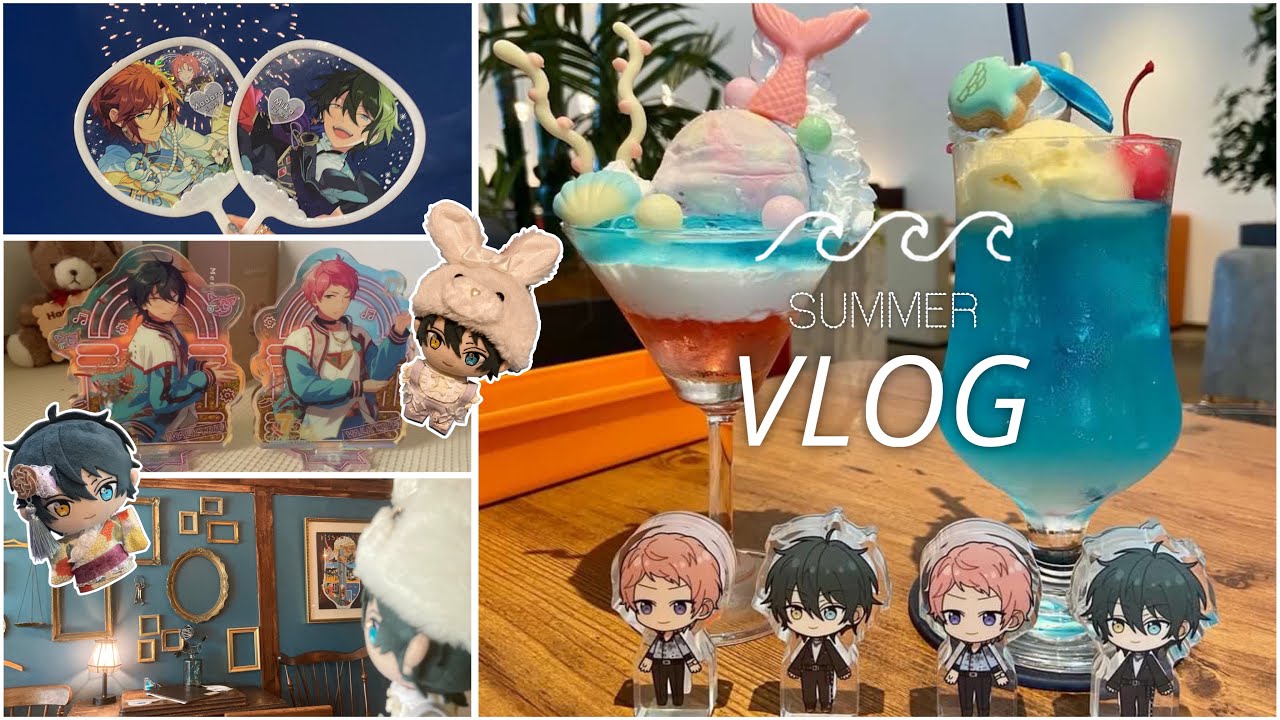 [ あんスタ vlog ] 社会人オタクの夏のオタ活まとめ / 推し俳優さんのライブ / 7周年グッズ開封 / 推しと初めての花火大会 / 夏のオススメカフェ🏖