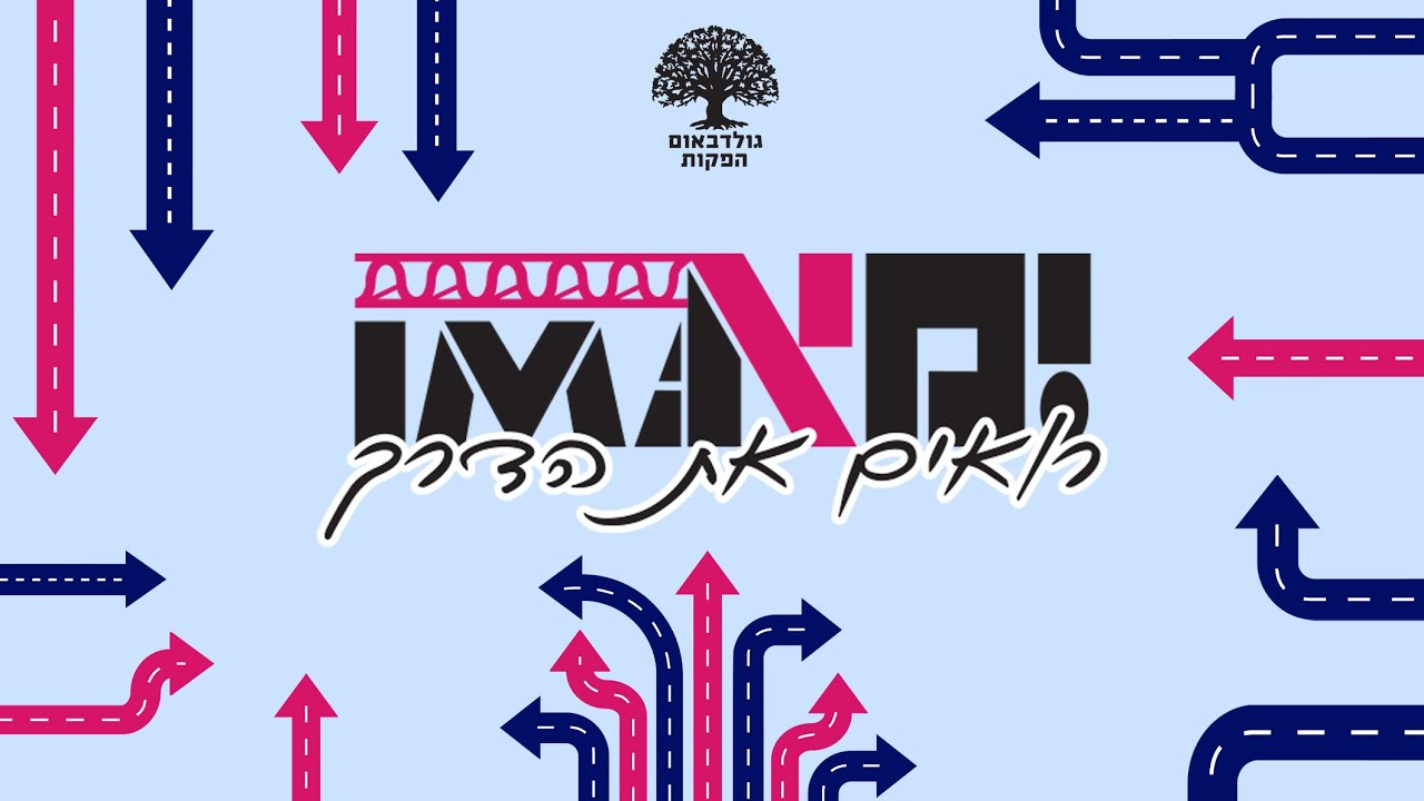 קליפ י.מ.א - חניכת מחסן הגלילים החדש
