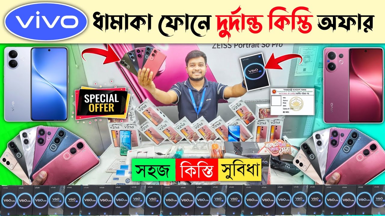 Vivo V60 Lite & Vivo Y21d 🔥 কিস্তিতে ভিভো মোবাইল ফোন কিনুন 📱 Vivo Mobile Phone Price In BD 2025