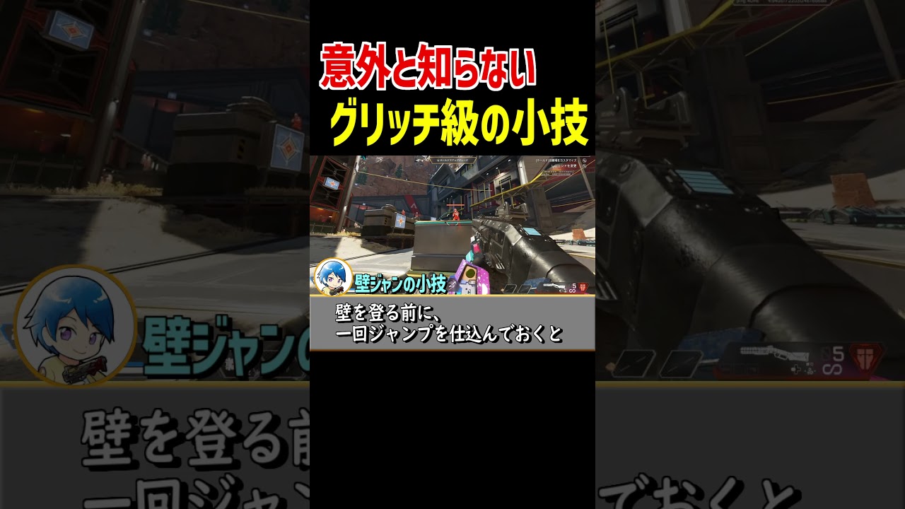 意外と知らないグリッチ級の小技【Apex Legends】豆知識 #Shorts