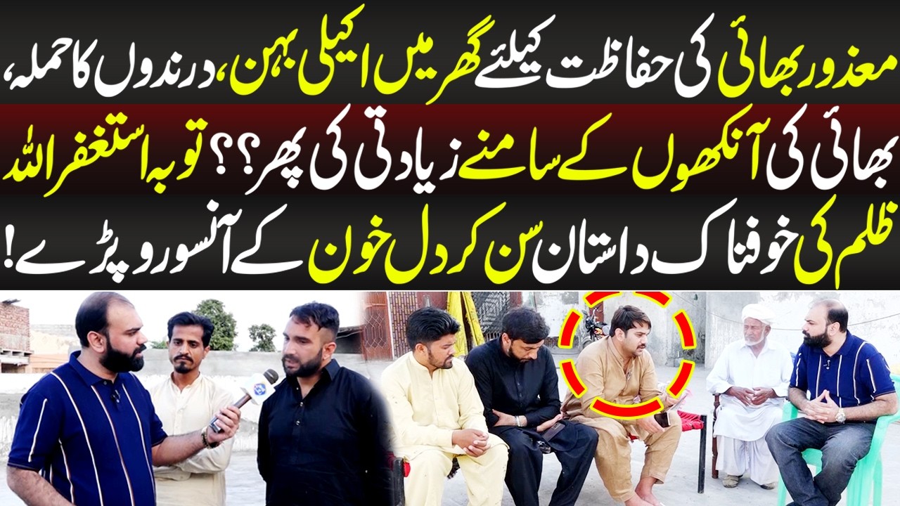 Zulm Ki Dastan Sun Kar Dil Khon ke Aanso Ro Paray! | Taftishi | 4 April 2026 | Lahore Rang
