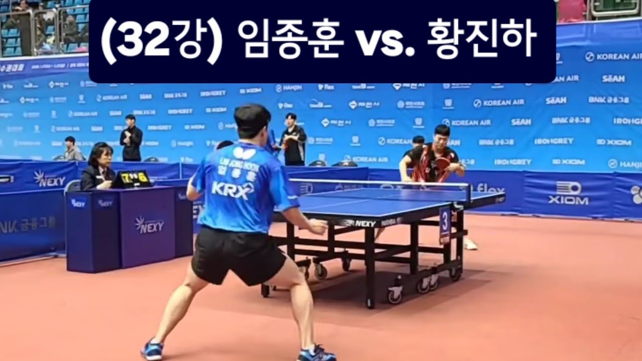2026 대한항공 전국남녀종합탁구선수권대회 남자 32강전 임종훈(한국거래소) vs. 황찬하(국군체육부대) 🏓
