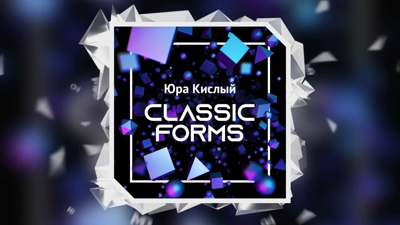 Юра Кислый - Classic Forms # 077