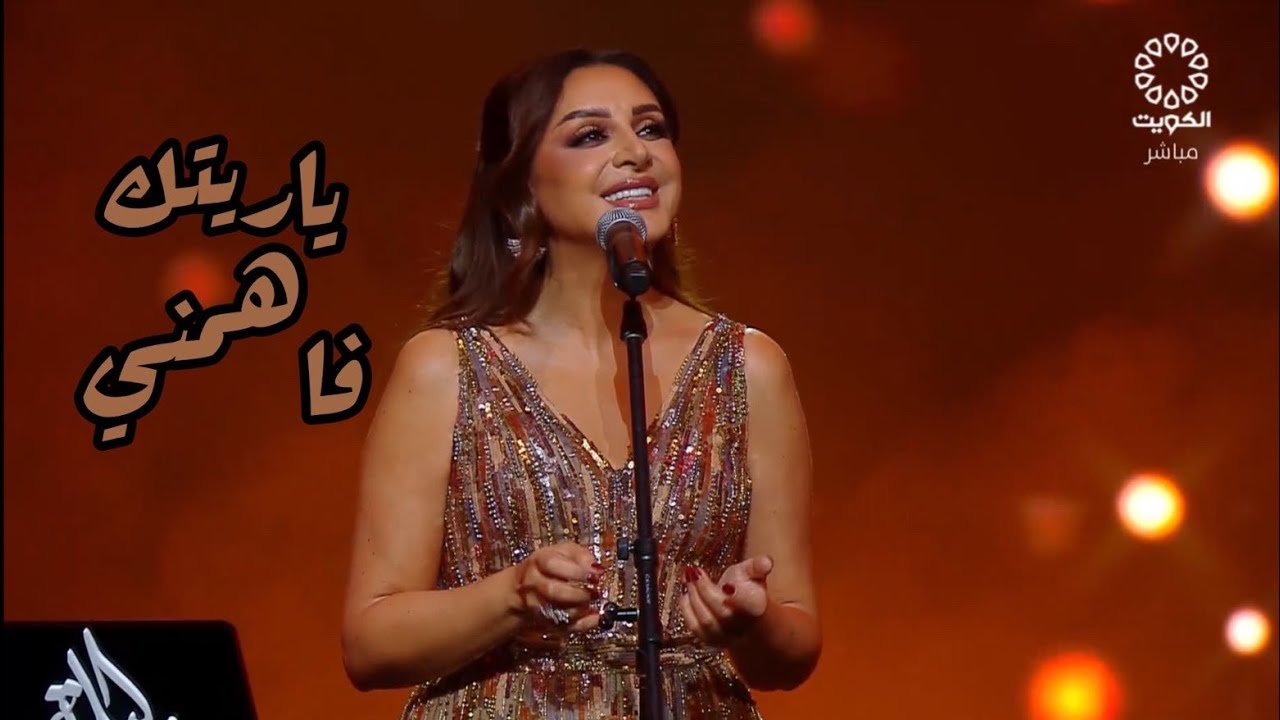 أنغام - ياريتك فاهمني | مهرجان ليلة عمر 2025