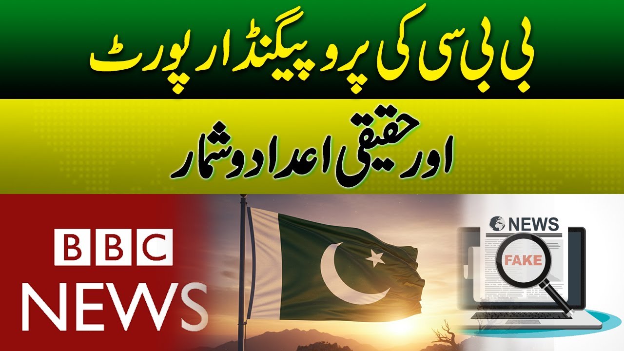 Pakistan odrzuca raport BBC, uznając go za wprowadzający w błąd | Daily Pakistan