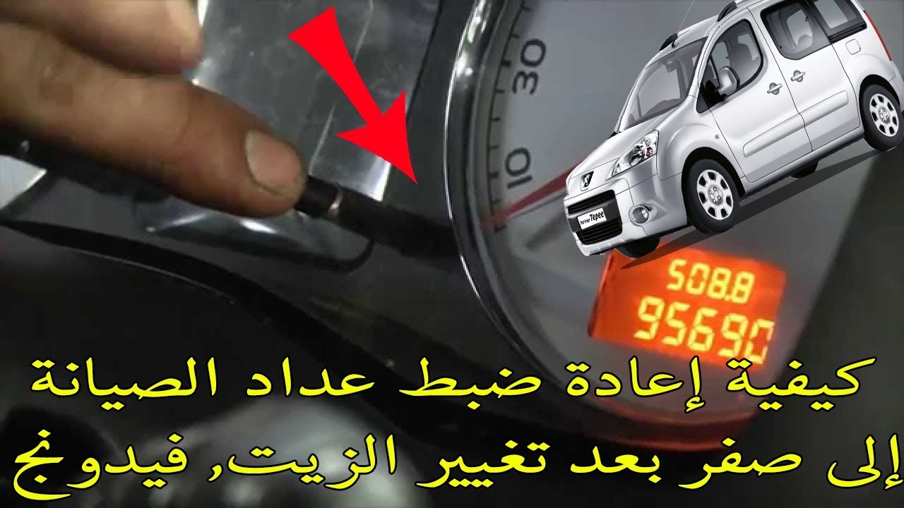 Diagnostic Peugeot r&eacute;initialiser t&eacute;moin service vidange. agadir maroc