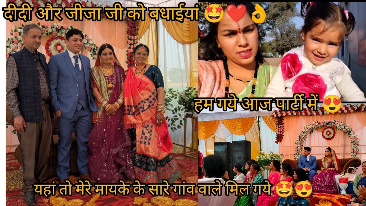 आज हम लोग गये महिला संगीत में🤩 यहां सारे मायके के लोग मिल गये 🤩😍@KanchanKandpal-it1is