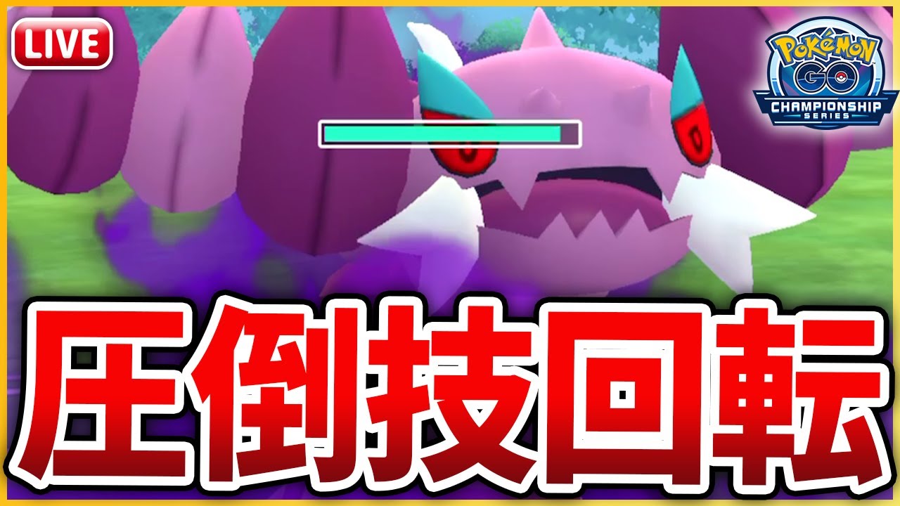 【CS2026シリーズカップ】なぜか多い「Sドラピオン」の強さを確認するため使っていく！