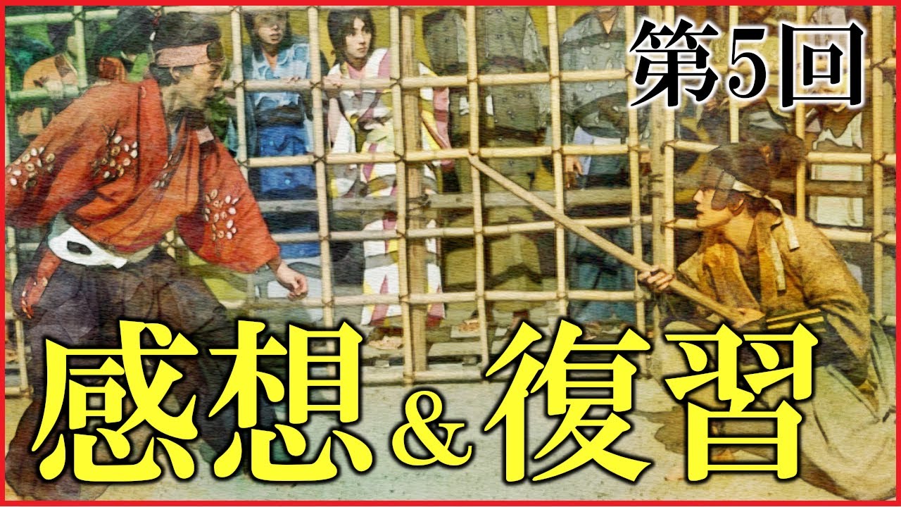 【豊臣兄弟】第5回「嘘から出た実」感想＆復習解説【清州同盟｜信長が柴田勝家を蹴った理由｜日本史｜大河ドラマ】