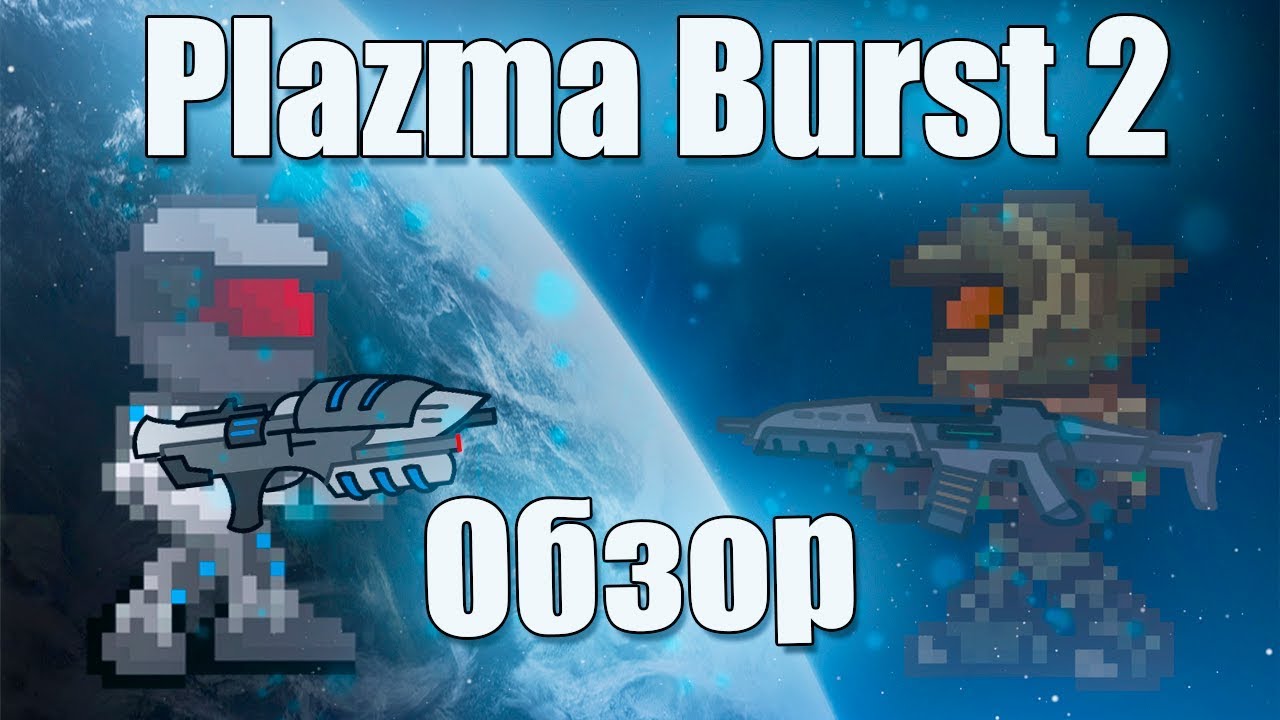 Plazma burst 2 ► Обзор лучшей 2D игры