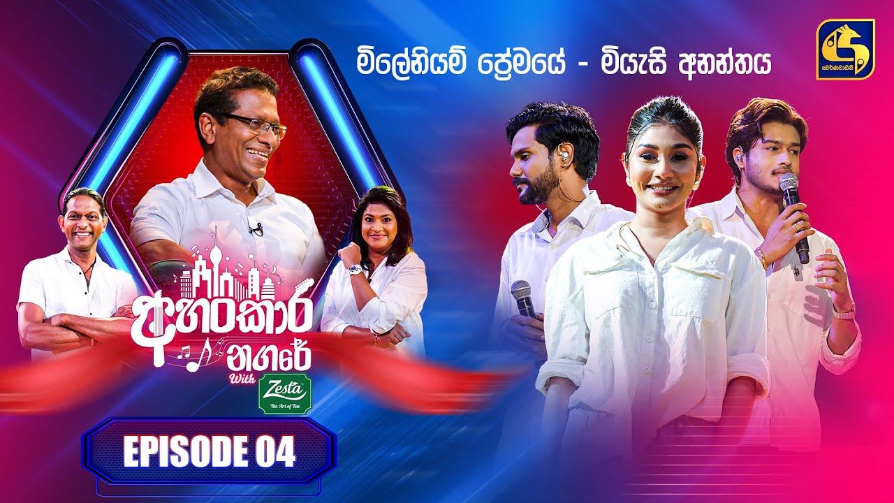 Ahankara Nagare (අහංකාර නගරේ) with Zesta | Episode 04 | Ranga Dasanayake | Swarnavahini