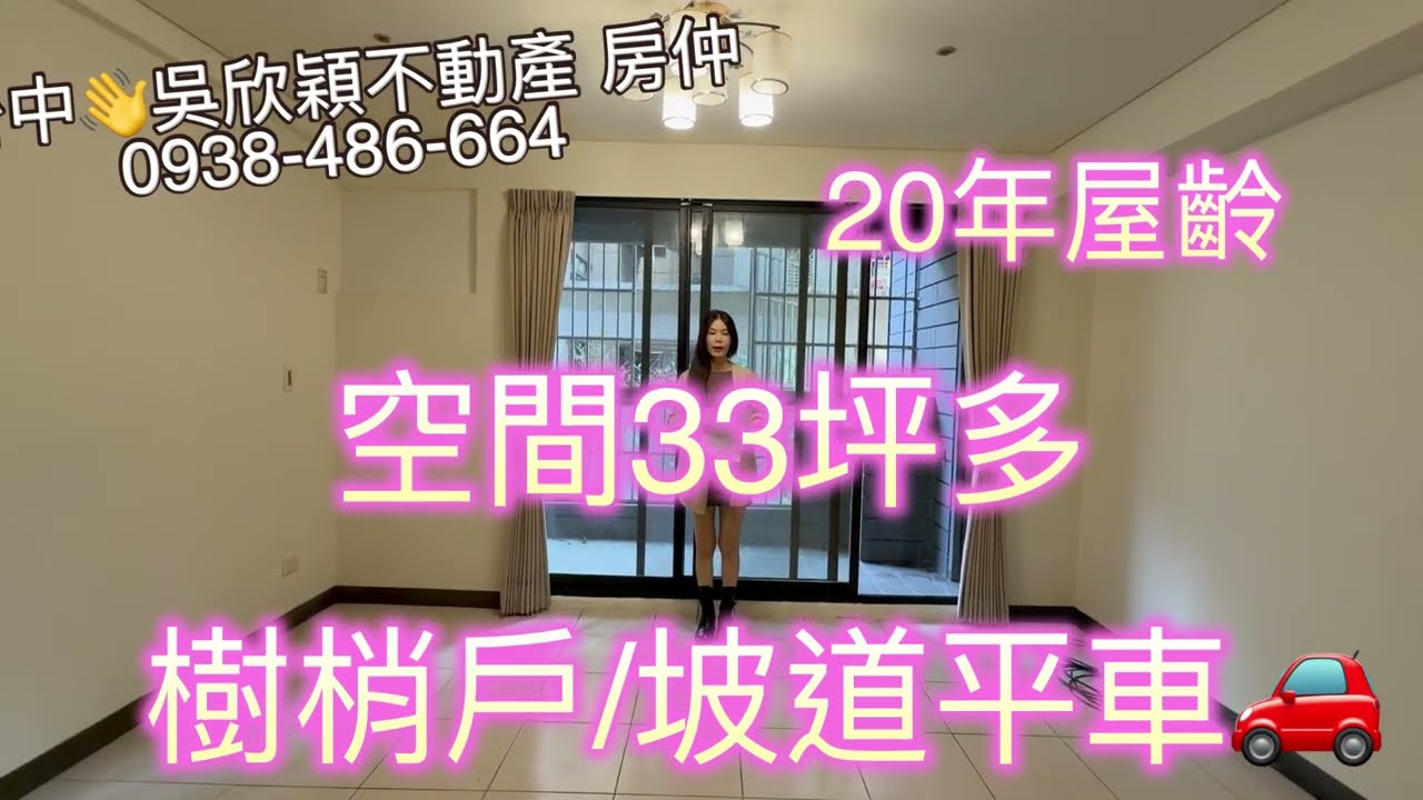 空間寬敞/3房平車👍3房2廳2衛3陽台/逢甲商圈生活機能便利🥳吳欣穎0938-486-664