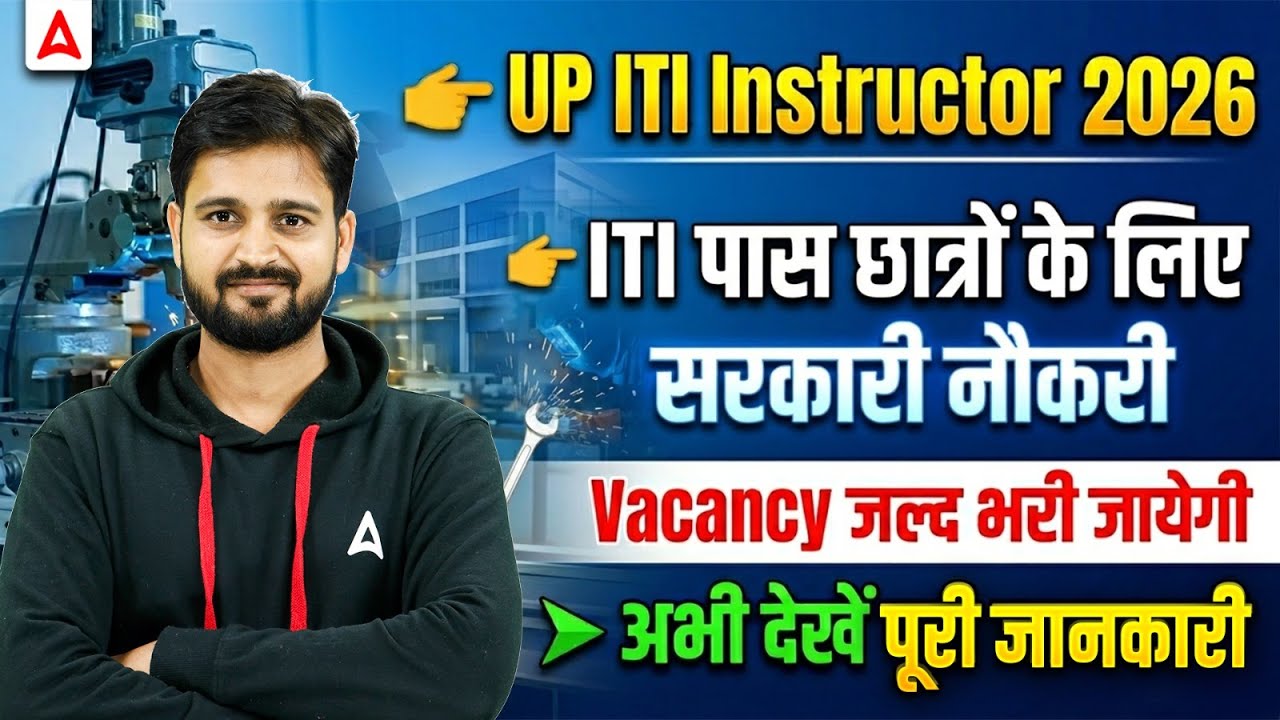 🔥 UP ITI Instructor 2026 Vacancy | ITI Pass Govt Job 💯 Full Details Hindi