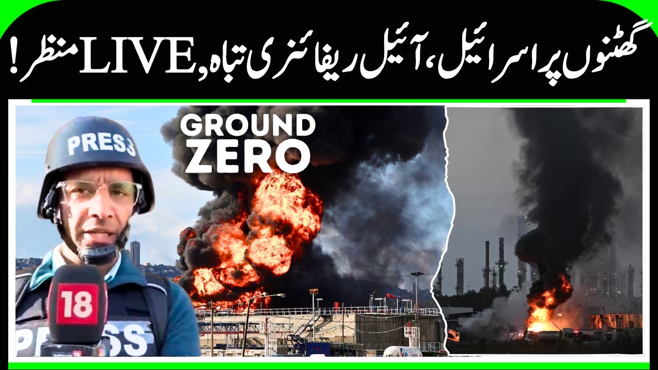 Irani Missile Attacks Israel's Biggest Bazan Oil Refinery in Haifa | Missiles Struck Bazan Refinery