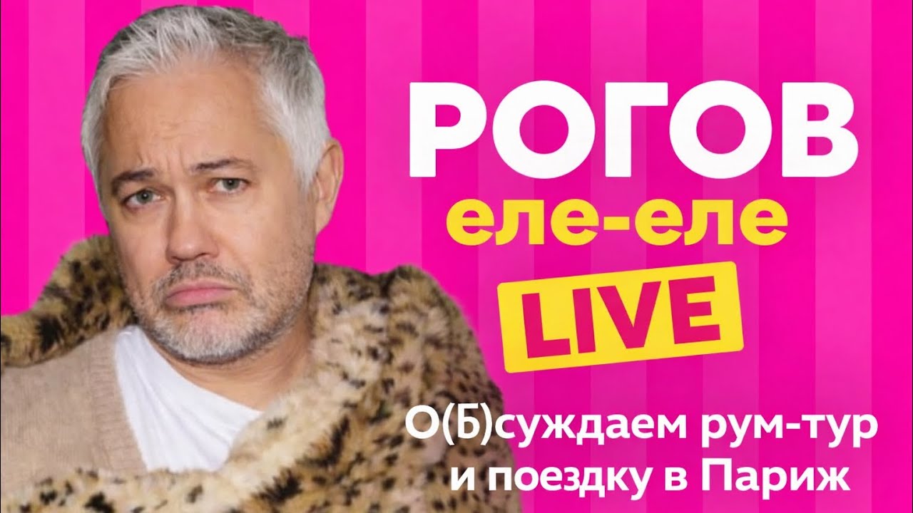 Народный стилист Александр Рогов в Париже и своей квартире. Растяжка цвета наше всё