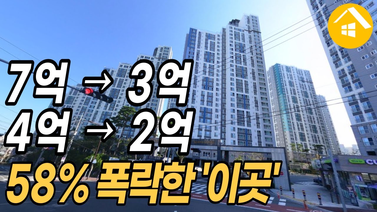58% 폭락 아파트는 &lsquo;이곳&rsquo;입니다. 울산 아파트 하락 순위 Top5