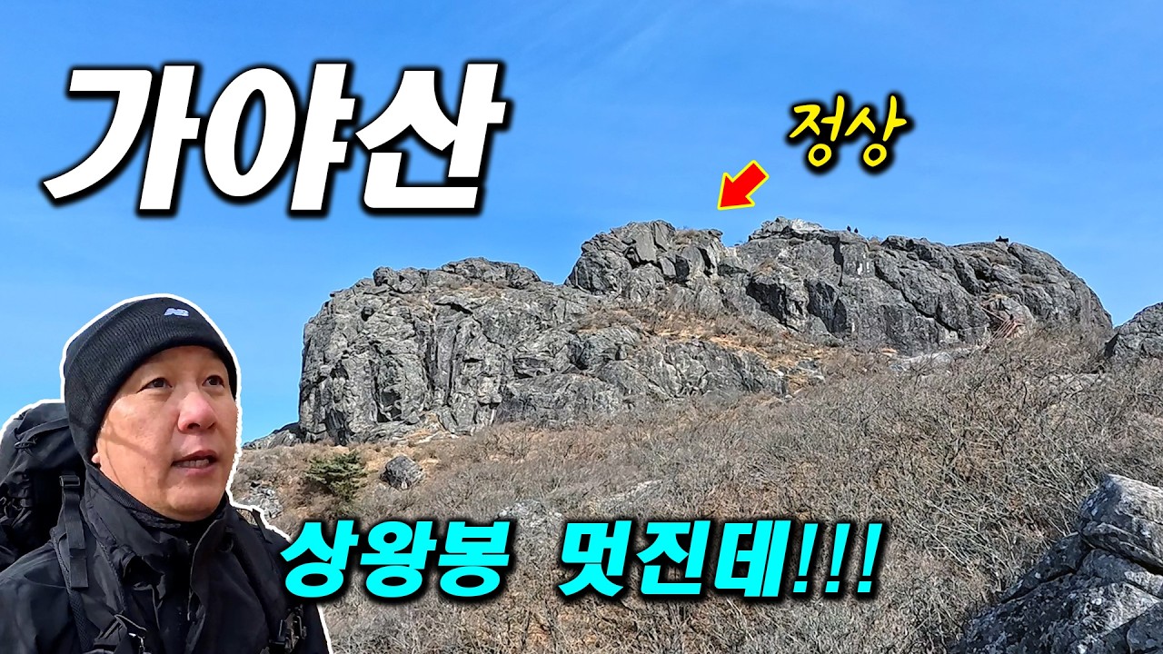 가야산 상왕봉을 쉽게 오르는 토신골 최단 코스│경남 합천군│100대명산