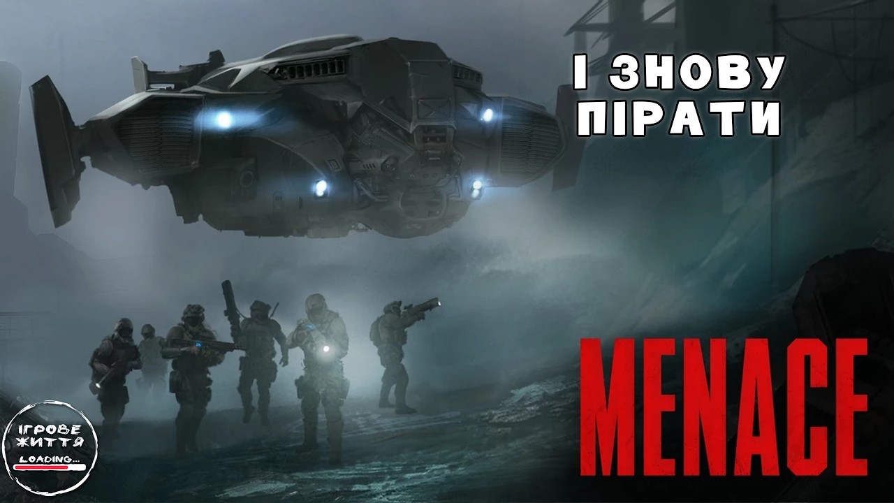 Добиваю жуків. 7 MENACE