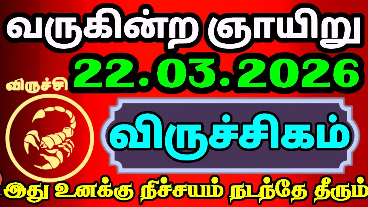 👉 “விருச்சிகம் ராசி – மறைத்து வைத்த உண்மை இன்று வெளிப்படும்!” #விருச்சிகம் 