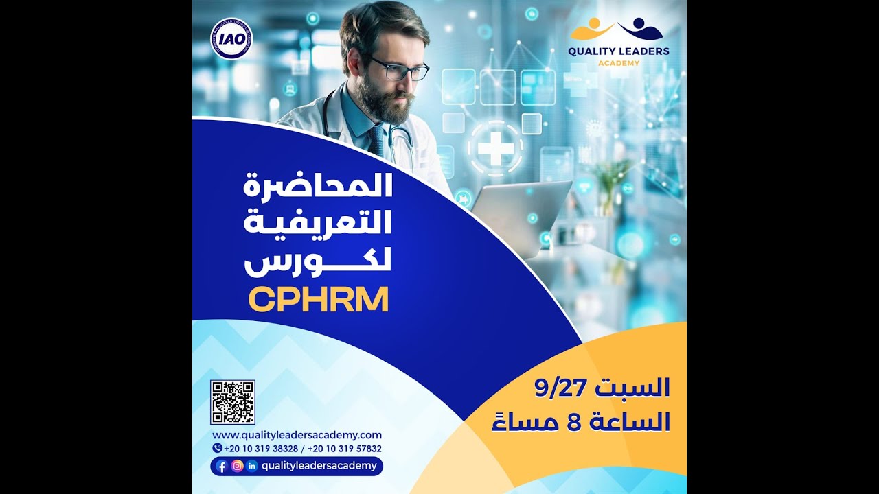 CPHRM CERTIFICATE Introductory Lecture